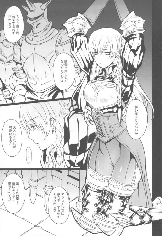 (COMIC1☆5) [LOVE# (Louis&Visee)] BLOOD ROYAL (Tactics Ogre Wheel of Fate)_03