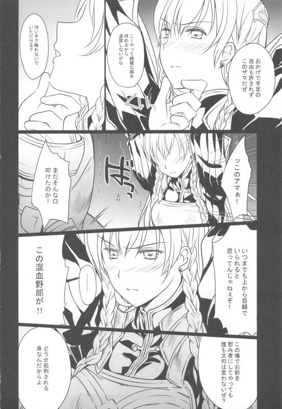 (COMIC1☆5) [LOVE# (Louis&Visee)] BLOOD ROYAL (Tactics Ogre Wheel of Fate)_04