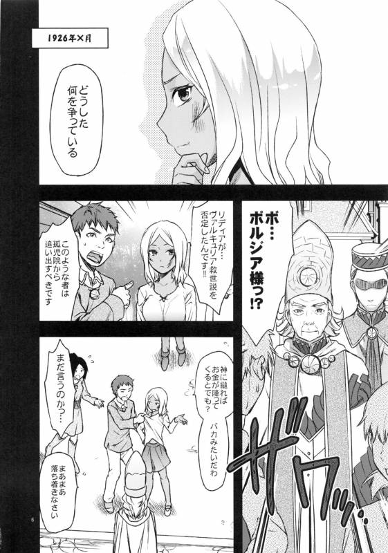 (COMIC1☆5) [Lv.X+ (Yuzuki N Dash)] Senjou no Tsundere Sensha chou (Valkyria Chronicles)_04