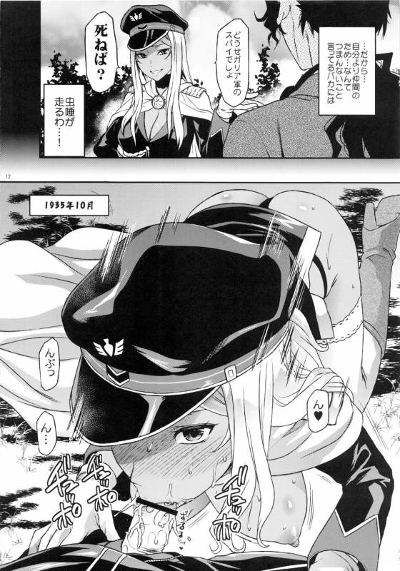 (COMIC1☆5) [Lv.X+ (Yuzuki N Dash)] Senjou no Tsundere Sensha chou (Valkyria Chronicles)_10