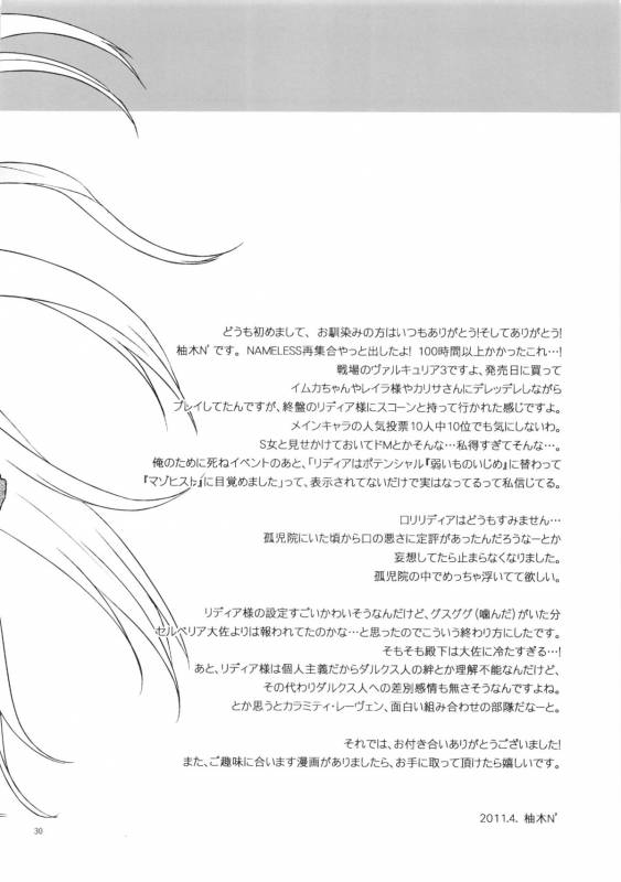 (COMIC1☆5) [Lv.X+ (Yuzuki N Dash)] Senjou no Tsundere Sensha chou (Valkyria Chronicles)_28