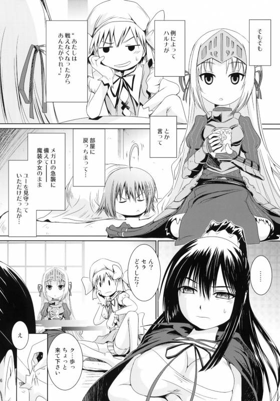 (COMIC1☆5) [MACV-SOG (MAC-V)] Kore wa Sairoku desu ka Hai, Eu to Sera desu (Kore wa Zombie desu ka)_14