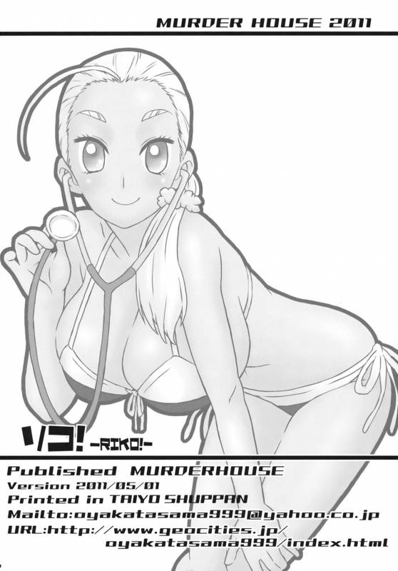 (COMIC1☆5) [MURDERHOUSE (Workaholic)] RIKO! (Takamare! Takamaru)_27