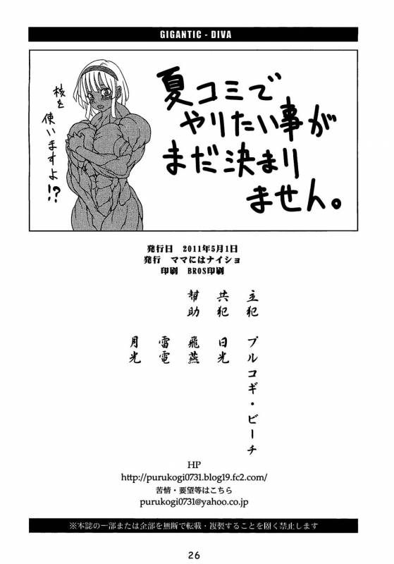 (COMIC1☆5) [Mama ni wa Naisho (Purukogi Beach)] GIGANTIC DIVA (King of Fighers)_24