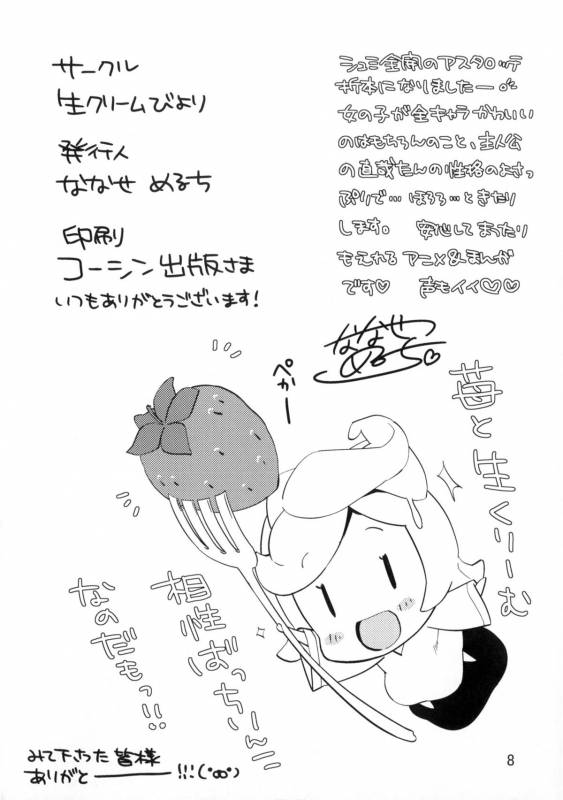 (COMIC1☆5) [Nama Cream Biyori (Nanase Meruchi)] Whip note vol.5 (Astarotte no Omocha!) (Omake Orihon)_5
