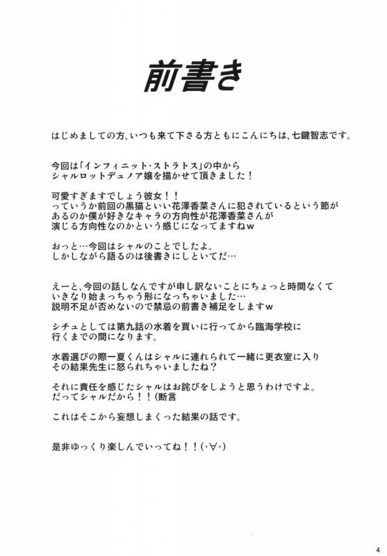 (COMIC1☆5) [Namatsu no Kagiana (Nanakagi Satoshi)] Immoral Stratos (IS Infinite Stratos)_02