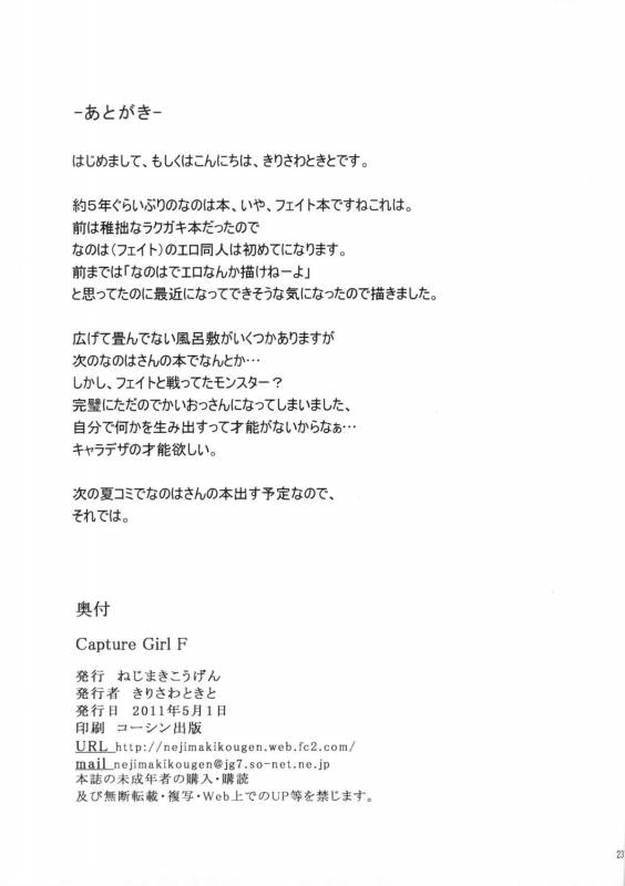 (COMIC1☆5) [Nejimaki Kougen (Kirisawa Tokito)] Capture Girl F (Mahou Shoujo Lyrical Nanoha)_21