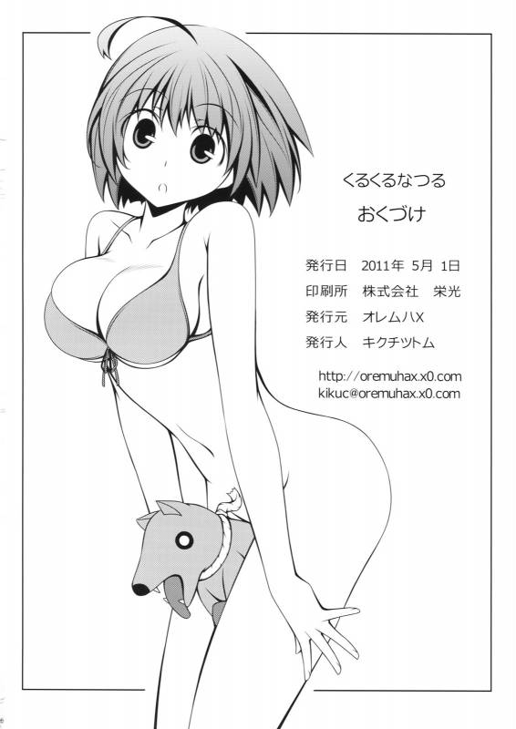 (COMIC1☆5) [Oremuha X (Kikuchi Tsutomu)] Kuru Kuru Natsuru (Kämpfer)_24