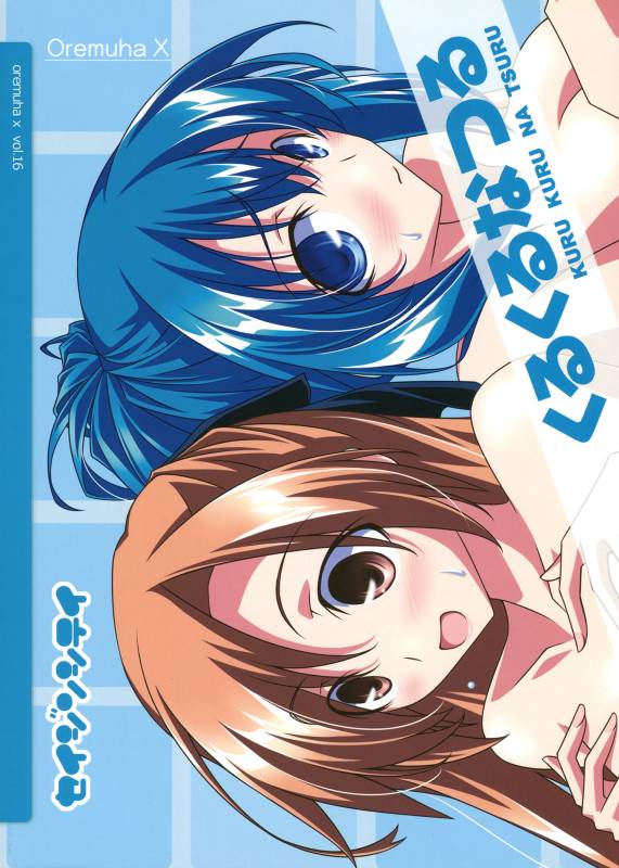 (COMIC1☆5) [Oremuha X (Kikuchi Tsutomu)] Kuru Kuru Natsuru (Kämpfer)_25