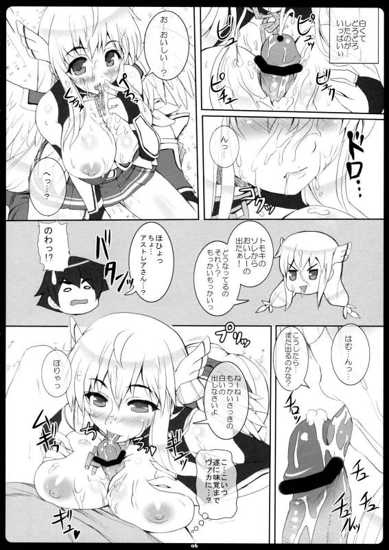 (COMIC1☆5) [Primal Gym] Angel Bust2 (Sora no Otoshimono)_04