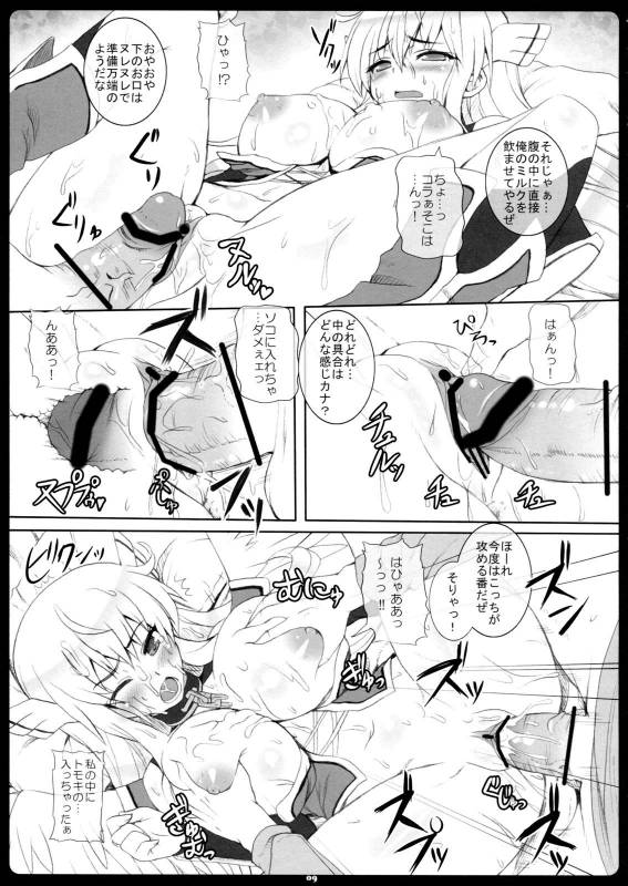 (COMIC1☆5) [Primal Gym] Angel Bust2 (Sora no Otoshimono)_07