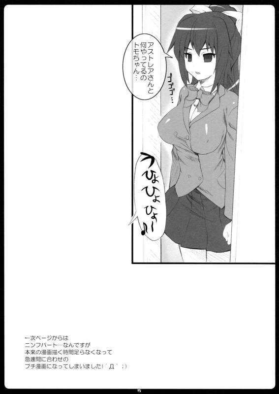 (COMIC1☆5) [Primal Gym] Angel Bust2 (Sora no Otoshimono)_13