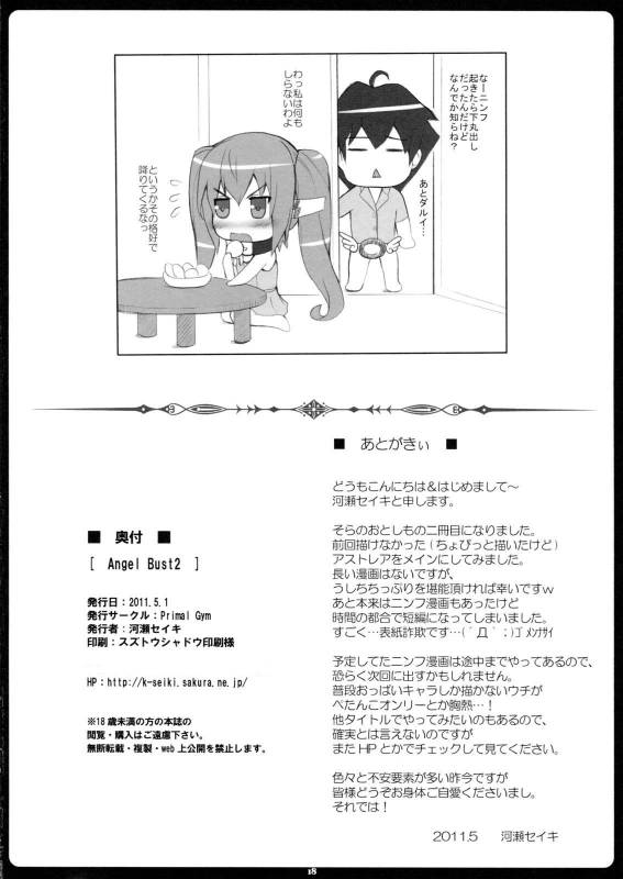 (COMIC1☆5) [Primal Gym] Angel Bust2 (Sora no Otoshimono)_16