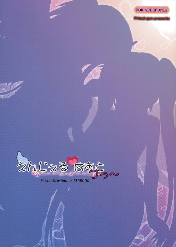 (COMIC1☆5) [Primal Gym] Angel Bust2 (Sora no Otoshimono)_17