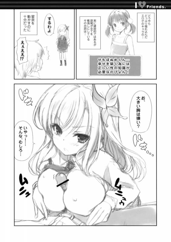 (COMIC1☆5) [QPflapper (Sakura Koharu, Ohara Tometa)] I ♥ Friends (Boku wa Tomodachi ga Sukunai)_04