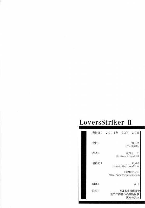 (COMIC1☆5) [RYU-SEKI-DO (Nagare Hyo-go)] LS Lovers Striker II (IS Infinite Stratos)_24