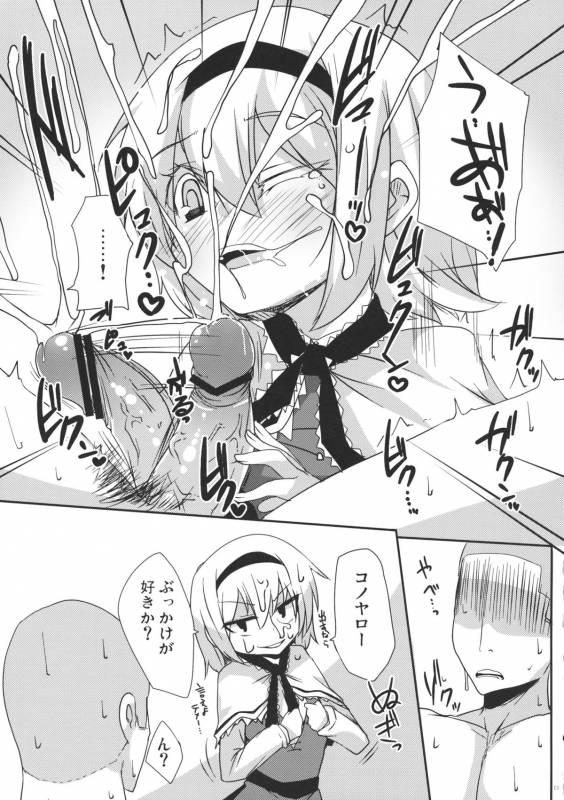 (COMIC1☆5) [Raiden Labo (Raiden)] Cosplay Gensou Shoujo Alice (Touhou Project)_11