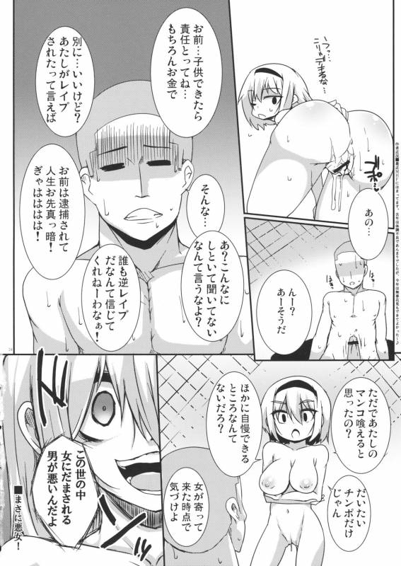 (COMIC1☆5) [Raiden Labo (Raiden)] Cosplay Gensou Shoujo Alice (Touhou Project)_22
