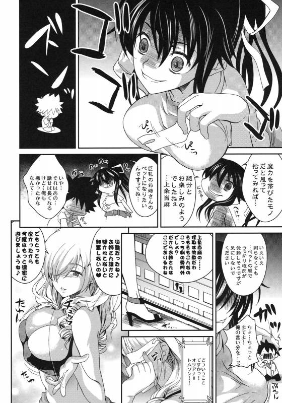 (COMIC1☆5) [SAZ (soba)] Tateba Shakuyaku Suwareba Botan Aruku Sugata wa 18kin (Toaru Majutsu no Index)_21