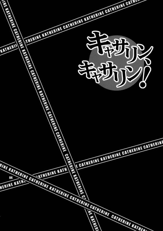 (COMIC1☆5) [SHALLOT COCO (Yukiyanagi)] Yukiyanagi no Hon 25 Catherine, Katherine! (Catherine) [English] =Penni_03