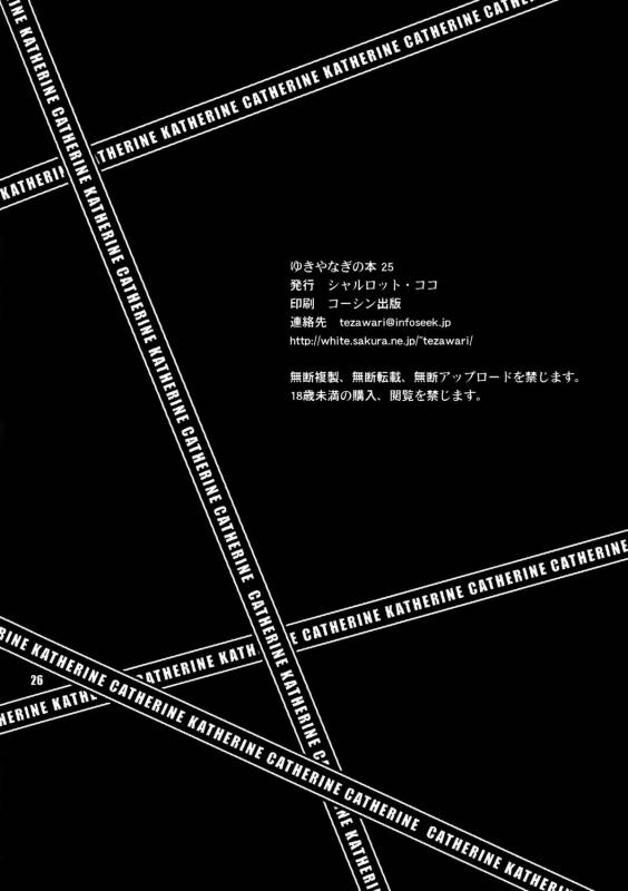 (COMIC1☆5) [SHALLOT COCO (Yukiyanagi)] Yukiyanagi no Hon 25 Catherine, Katherine! (Catherine) [English] =Penni_25