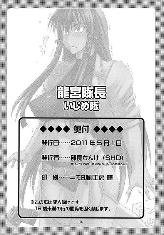 (COMIC1☆5) [SHD (Buchou Chinke)] Tatsumiya Taichou Ijimetai (Negima!) [Eng] [Anonygoo + Kusanyagi]_24