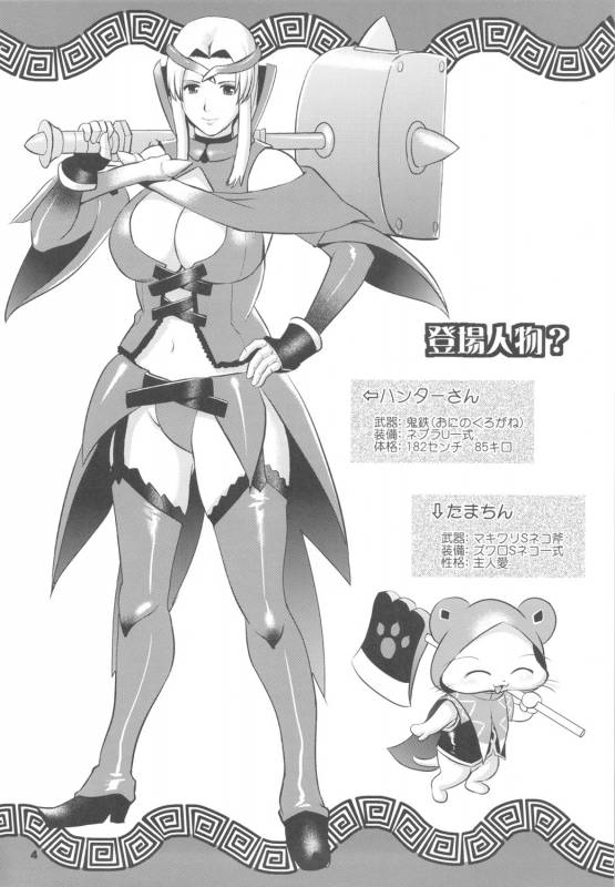 (COMIC1☆5) [Saigado] Matured Hunter (Monster Hunter)_04
