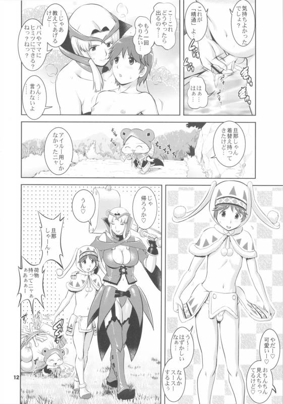 (COMIC1☆5) [Saigado] Matured Hunter (Monster Hunter)_12