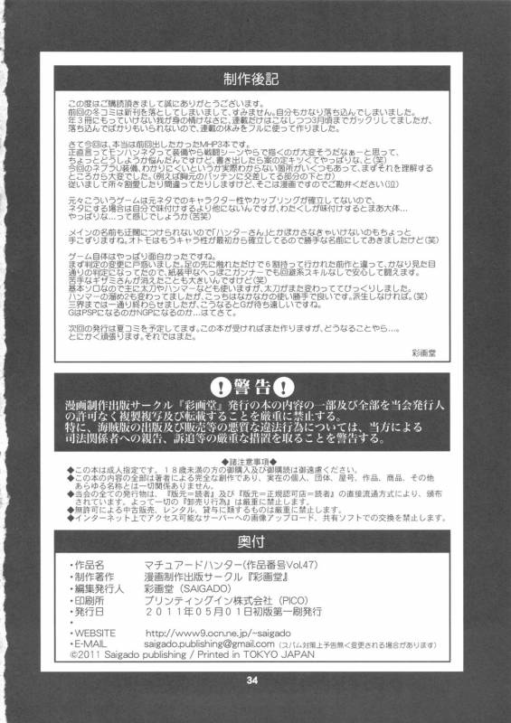 (COMIC1☆5) [Saigado] Matured Hunter (Monster Hunter)_34