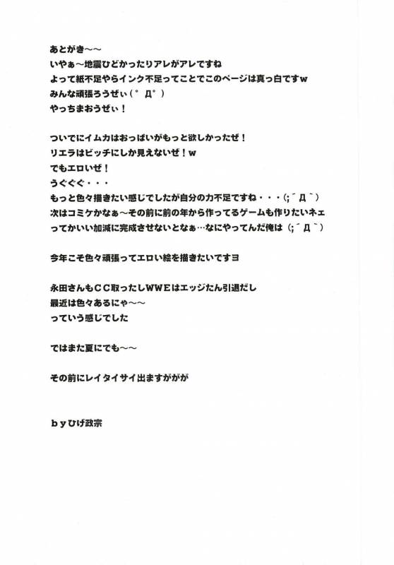 (COMIC1☆5) [Samurai (Hige Masamune)] Ikusa Megami Da (Valkyria Chronicles 3)_39