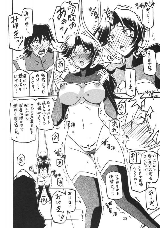 (COMIC1☆5) [Sankaku Apron (Sanbun Kyouden, Umu Rahi)] Delusion Miyuki 2_18