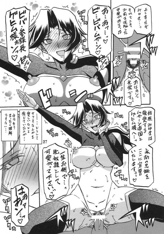 (COMIC1☆5) [Sankaku Apron (Sanbun Kyouden, Umu Rahi)] Delusion Miyuki 2_25