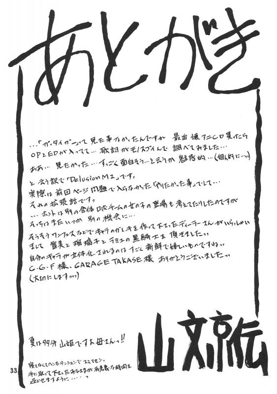 (COMIC1☆5) [Sankaku Apron (Sanbun Kyouden, Umu Rahi)] Delusion Miyuki 2_31