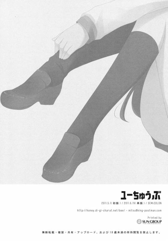 (COMIC1☆5) [Sem;Colon (Mitsu King)] Yuu Tube (A Channel)_17