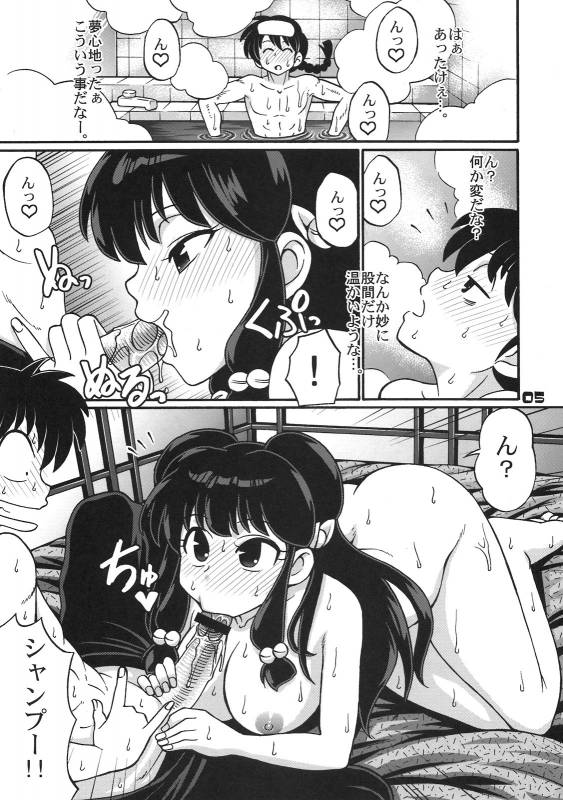 (COMIC1☆5) [celluloid-acme (Chiba Toshirou)] Inmu 13 (Ranma 12)_04