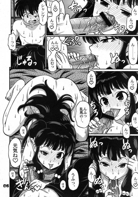 (COMIC1☆5) [celluloid-acme (Chiba Toshirou)] Inmu 13 (Ranma 12)_05