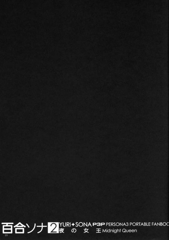 (COMIC1☆5) [flowerchildUEDA (FLOWERCHILD)] YURI SONA 2 Yoru no Joou - Midnight Queen (Persona 3) [English] [C_21