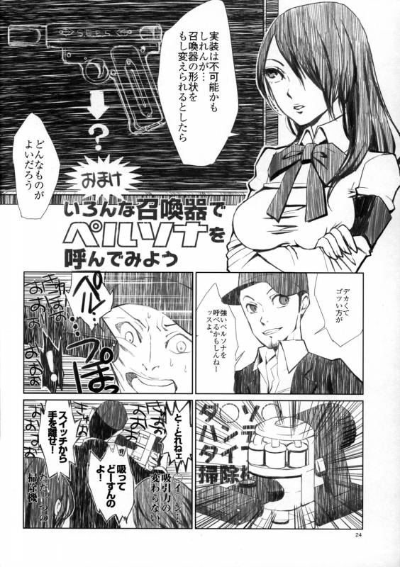 (COMIC1☆5) [flowerchildUEDA (FLOWERCHILD)] YURI SONA 2 Yoru no Joou - Midnight Queen (Persona 3) [English] [C_22