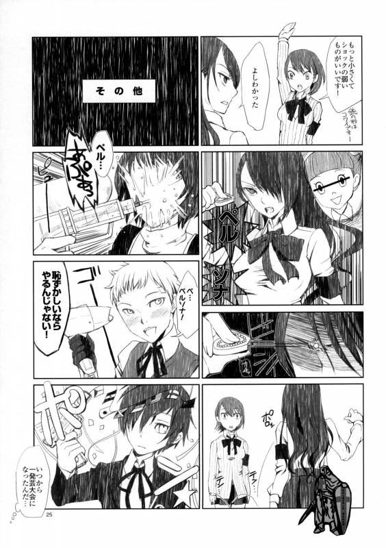 (COMIC1☆5) [flowerchildUEDA (FLOWERCHILD)] YURI SONA 2 Yoru no Joou - Midnight Queen (Persona 3) [English] [C_23
