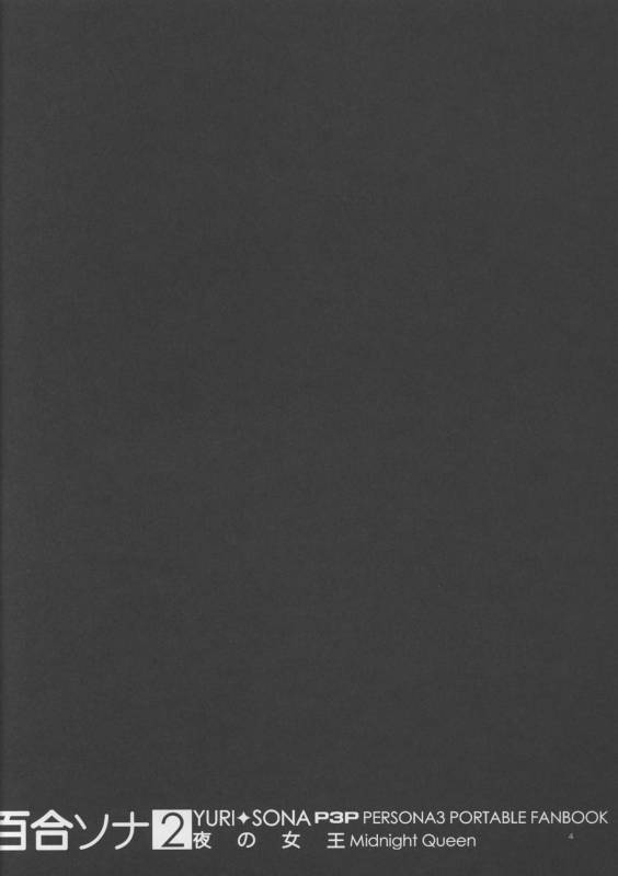 (COMIC1☆5) [flowerchildUEDA] YURI SONA 2 Yoru no Joou - Midnight Queen (Persona 3)_02