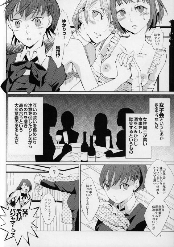 (COMIC1☆5) [flowerchildUEDA] YURI SONA 2 Yoru no Joou - Midnight Queen (Persona 3)_04