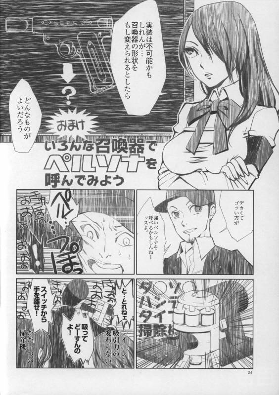 (COMIC1☆5) [flowerchildUEDA] YURI SONA 2 Yoru no Joou - Midnight Queen (Persona 3)_22
