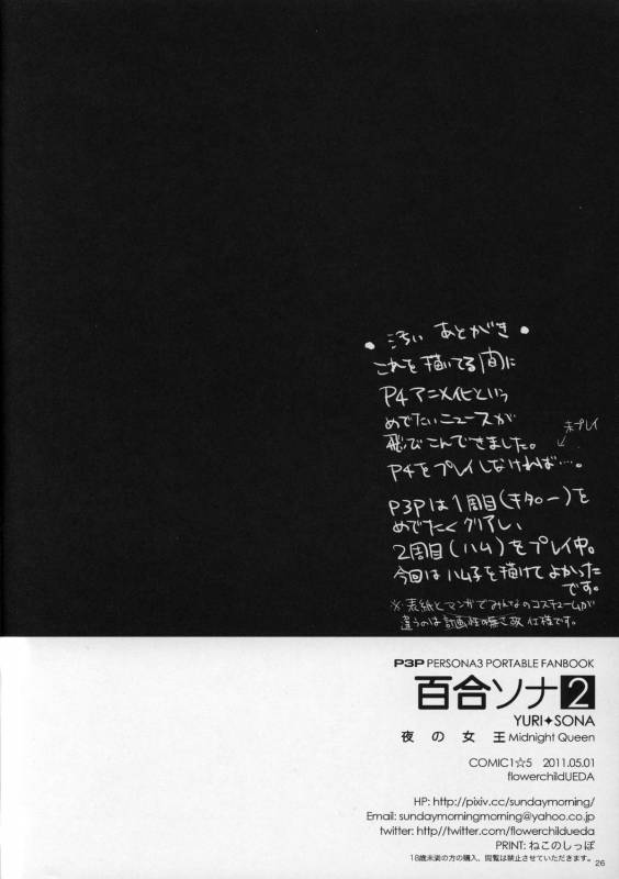 (COMIC1☆5) [flowerchildUEDA] YURI SONA 2 Yoru no Joou - Midnight Queen (Persona 3)_24