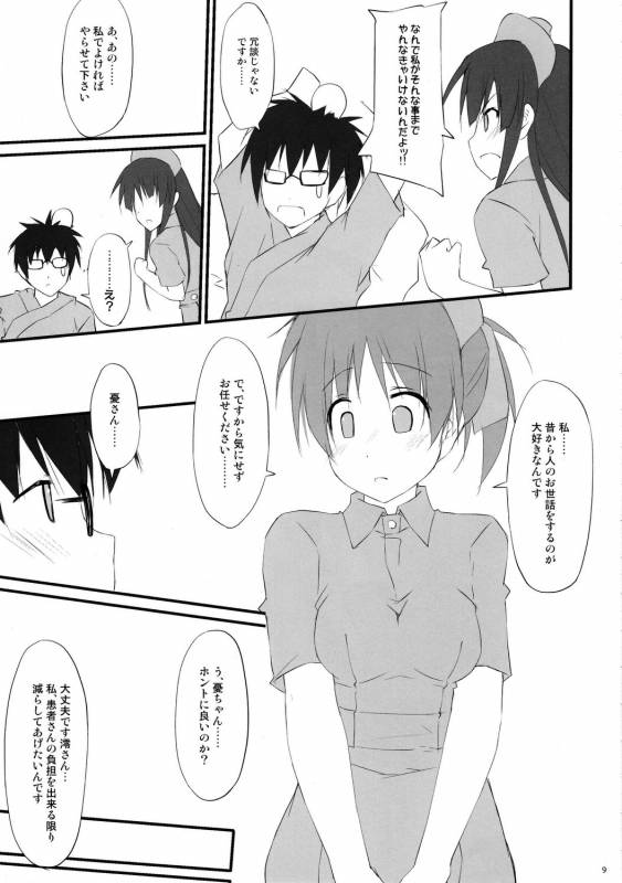 (COMIC1☆5) [r.i.s factory (Ruschuto)] Tokimeki!! NURSE Vol. 2 (K-On!)_07