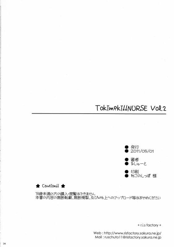 (COMIC1☆5) [r.i.s factory (Ruschuto)] Tokimeki!! NURSE Vol. 2 (K-On!)_32