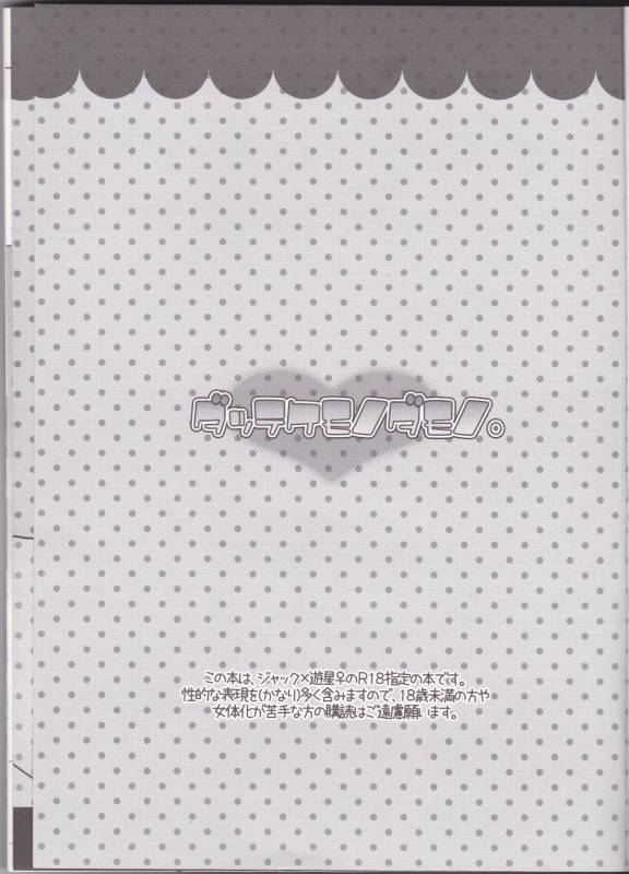 (Chou Manzoku) [Soraironoenogu (Kanei Yoh)] Datte Kemono da mono. (Yu-Gi-Oh 5D's)_02