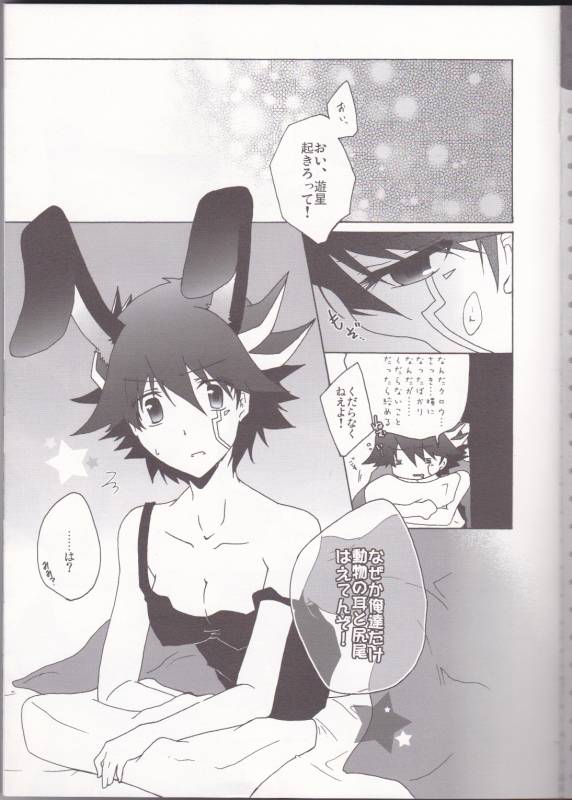 (Chou Manzoku) [Soraironoenogu (Kanei Yoh)] Datte Kemono da mono. (Yu-Gi-Oh 5D's)_06