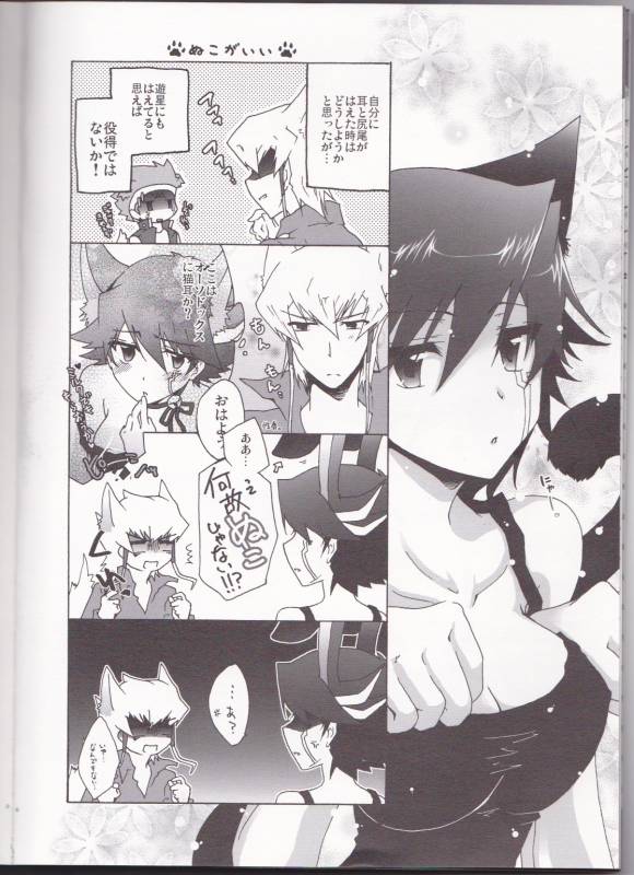 (Chou Manzoku) [Soraironoenogu (Kanei Yoh)] Datte Kemono da mono. (Yu-Gi-Oh 5D's)_07