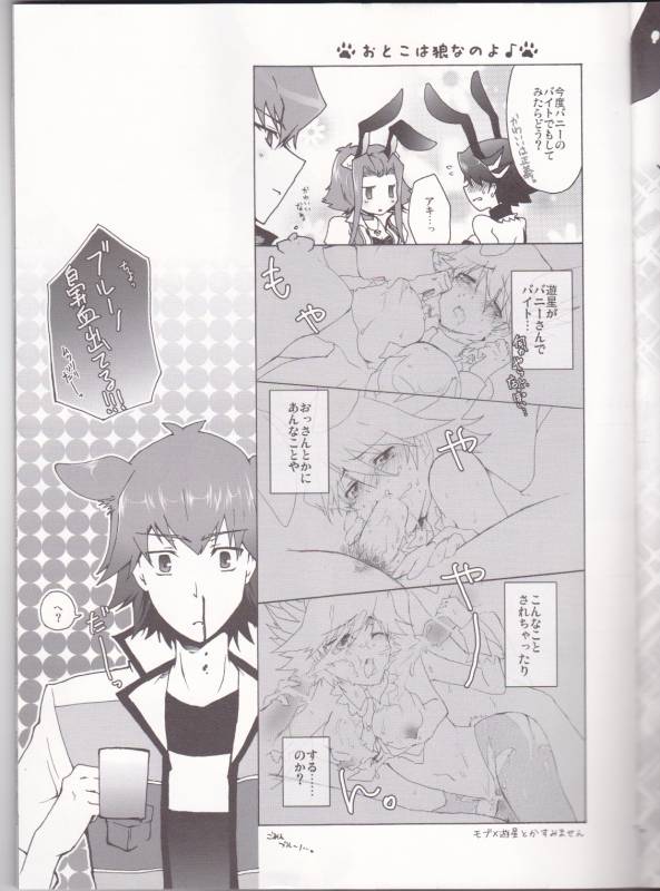 (Chou Manzoku) [Soraironoenogu (Kanei Yoh)] Datte Kemono da mono. (Yu-Gi-Oh 5D's)_10