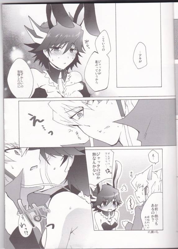 (Chou Manzoku) [Soraironoenogu (Kanei Yoh)] Datte Kemono da mono. (Yu-Gi-Oh 5D's)_12